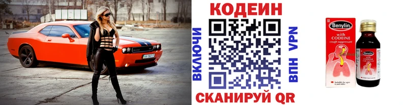 Кодеин напиток Lean (лин)  Купить  Усолье-Сибирское 
